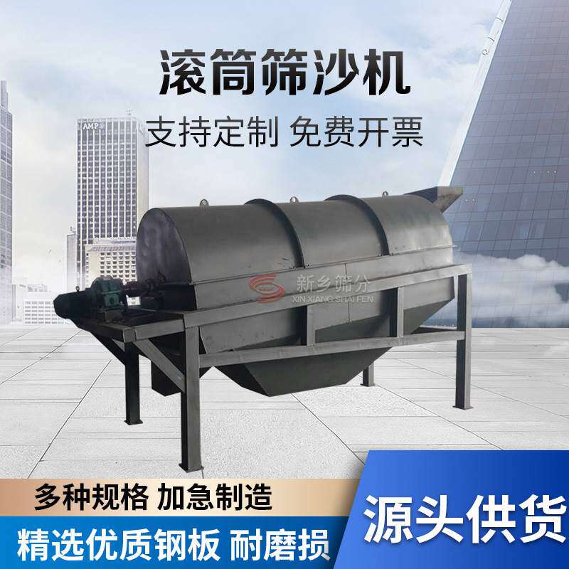 滚筒分选机滚动筛子圆筒式电动筛矿产石头颗粒筛网筛沙机