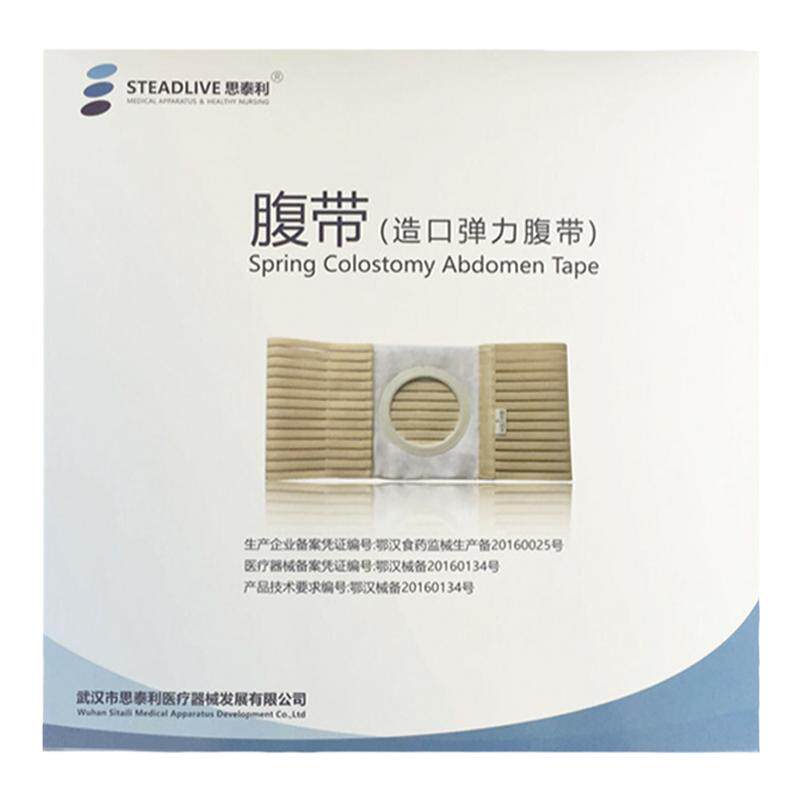 泰利医用口腹带造大便袋假肛门