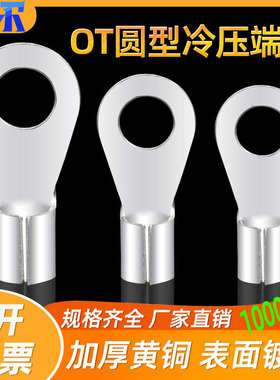 OT2.5/4/6平方圆形O型冷压接线压线端子接头线鼻子线耳铜压裸端子