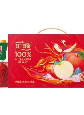 汇源100%苹果汁臻享礼盒1L*5盒整箱装饮料
