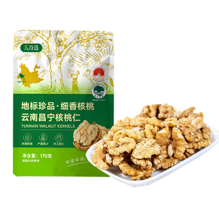 云南特产云谷造昌宁细香核桃仁170g袋装每日坚果孕妇儿童健康零食