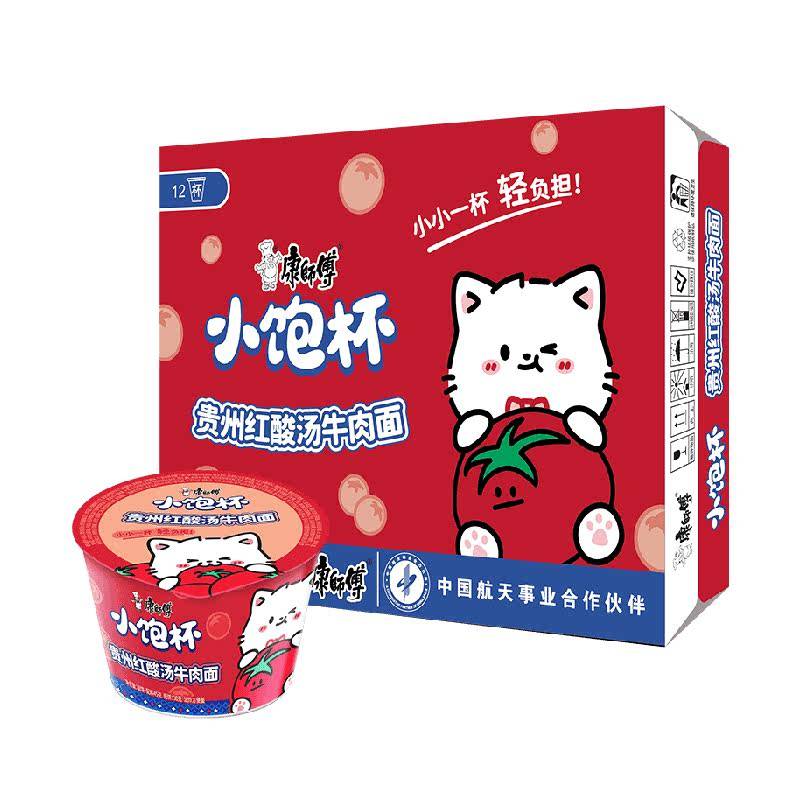 康师傅方便面小饱杯贵州红酸汤牛肉面整箱迷你泡面