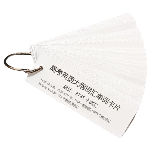 单词卡片-高中高考英语3500词汇 2027全国通用基础 核心高效背诵