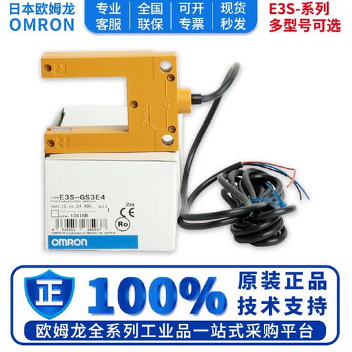 议价欧姆龙光电传感器E3S-GS3E4 LS10XE4 LS20XE4 E3S-5E4 2E4 R2