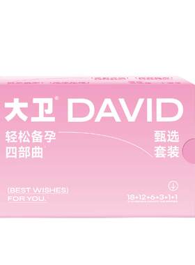 大卫备孕全周期精子卵巢检测排卵期半定量高精准度验孕棒试纸41份