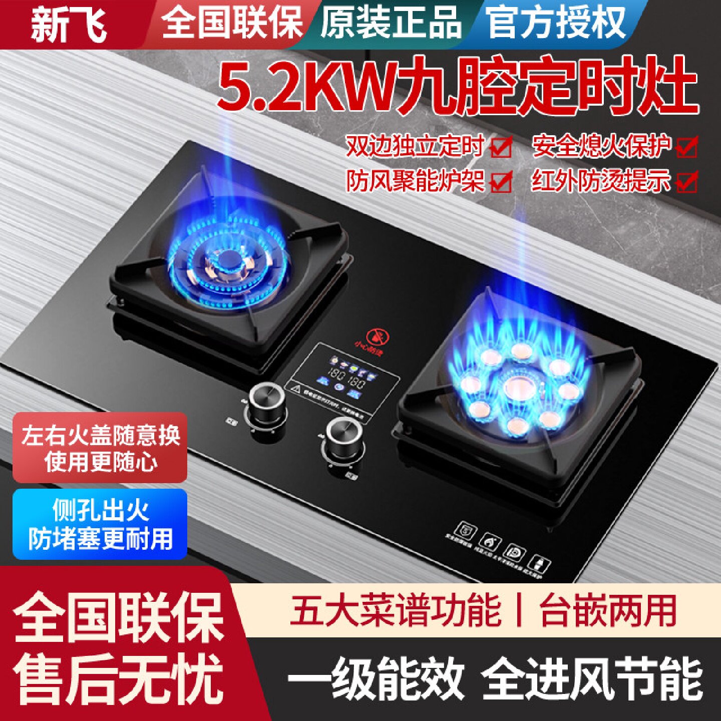 新飞燃气灶双灶家用猛火天然气台式嵌入式煤气灶液化气定时省气