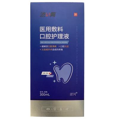 涩冈医用敷料口腔护理液300ml