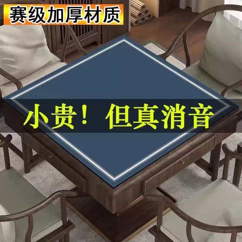2025新款加厚消音麻将桌布轻奢高级感正方形手搓硅胶防滑打掼蛋用