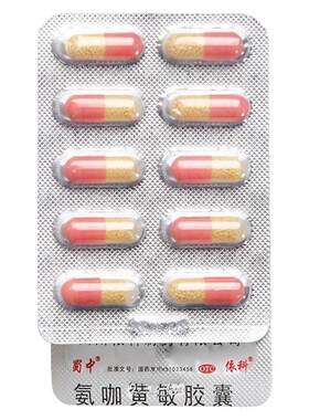 [蜀中]氨咖黄敏胶囊1mg10mg15mg250mg*2000粒/盒