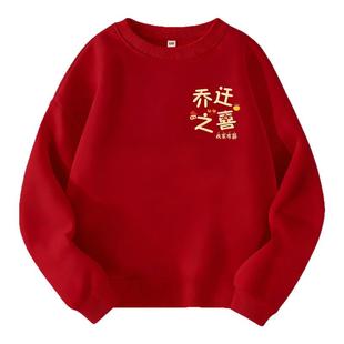 乔迁之喜加绒红色卫衣秋冬喜迎新居入伙进宅大吉家庭服装亲子装