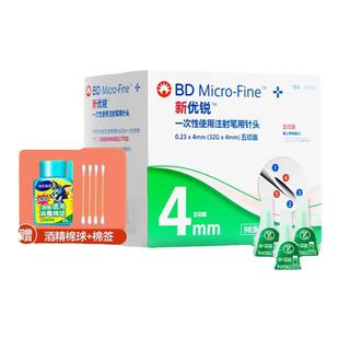 正品新优锐bd胰岛素针头0.23*4mm一次性注射笔无菌针糖尿病98支