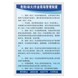危险动火作业现场管理制度标语牌安全生产上墙KT看展板车间工厂