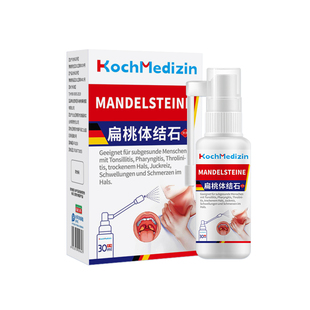 咽喉喉咙痛特效肿痛扁桃体发炎专用嗓子疼药肥大喷雾消炎德国喷剂