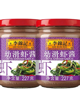 李锦记幼滑虾酱227g瓶装