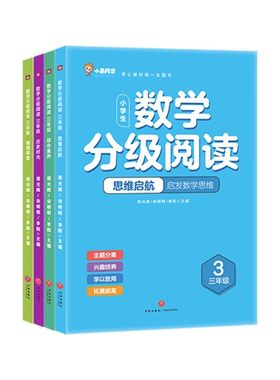 2026小晨同学同步数学阅读