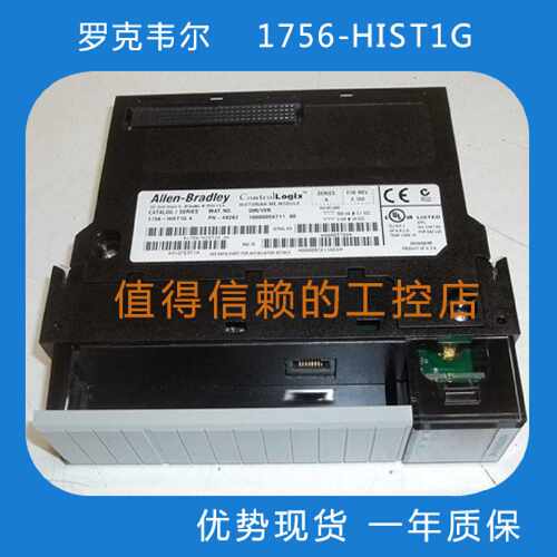 议价罗克韦尔  AB  1756-HIST1G  原装进口 大量现货 欢迎询价