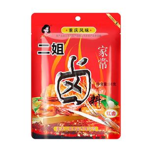 重庆风味二姐家常卤料56g袋装卤肉料包五香味红卤鸡蛋料家用商用