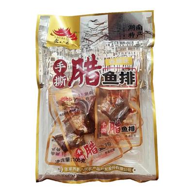 老八区腊鱼排湖南张家界特产