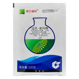 双工福玛代森锰锌氟吗啉中化农化霜霉病农药杀菌剂100g包邮中化