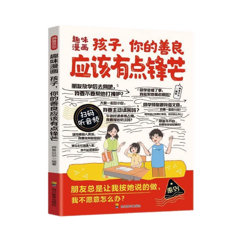 趣味漫画孩子你的善良应该有点锋芒自我保护拒绝霸凌儿童成长安全