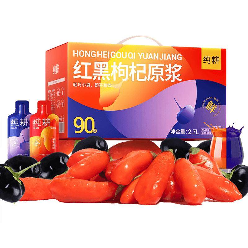 杞里香纯耕枸杞原浆礼盒宁夏青海红黑礼盒原浆构杞汁男肾原果榨汁