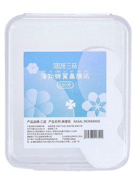 鼻头湿敷棉鼻膜纸补水一次性