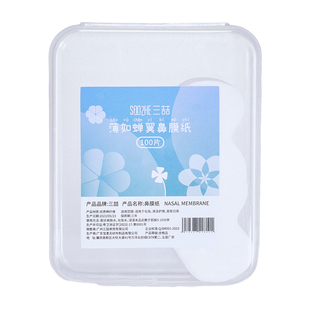 鼻头湿敷棉鼻膜纸补水一次性鼻子贴纸省水T区去黑头布专用化妆棉