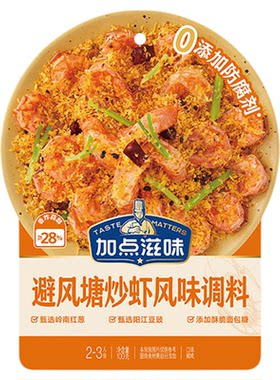 加点滋味避风塘炒虾风味调料