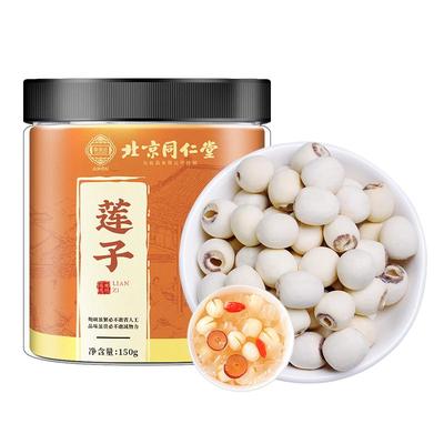 北京同仁堂去芯白莲子干货去芯