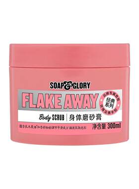 SoapGlory去角质平滑肌肤磨砂膏