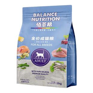 佰萃粮平价猫粮成猫幼猫专用全价猫主粮营养流浪猫官方主粮2kg