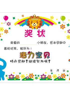 乖乖活力聪明宝贝好孩子狮王奖状
