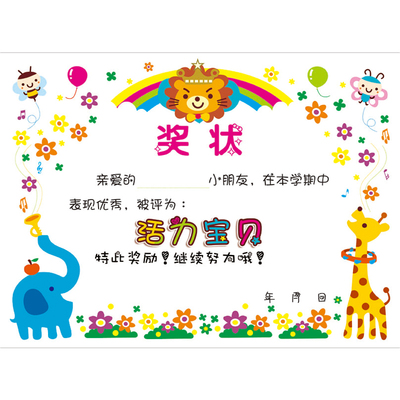 乖乖活力聪明宝贝好孩子狮王奖状