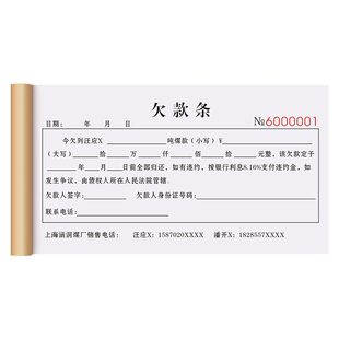 【上海市专用欠款条】定制二联公司货款拖欠贷款担保委托书个人购货欠账明细清单正规法律认可私人借款欠条本