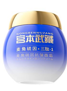 宫本麦角硫因抗皱面霜