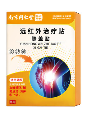 膝盖疼痛专用舒筋活血止痛膏药贴