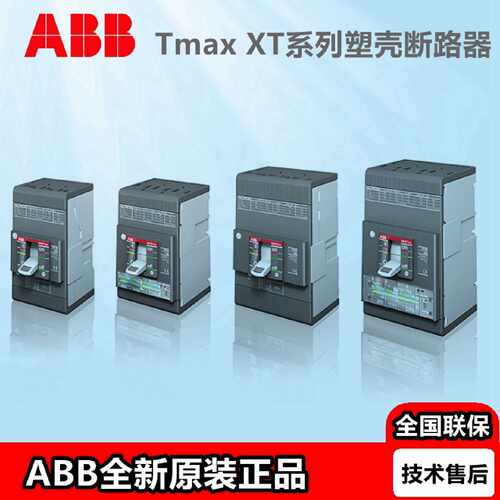 议价ABB Tmax塑壳断路器XT1S160 TMD25/32/40/50/63/80/100/125 F