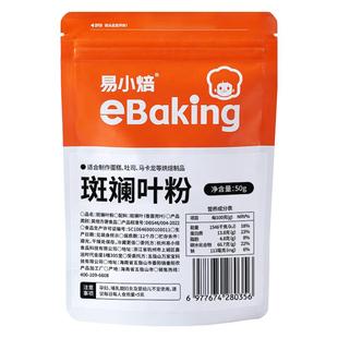易小焙斑斓叶粉50g 新鲜冻干斑斓粉果蔬粉果冻纯香兰叶烘焙原材料