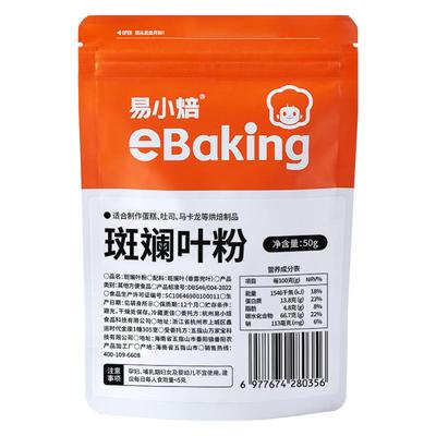 易小焙斑斓叶粉50g 新鲜冻干斑斓粉果蔬粉果冻纯香兰叶烘焙原材料