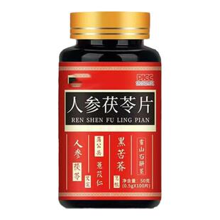 祛湿肝火旺】人参茯苓片参苓湿清去湿气湿热湿寒舌苔红豆薏米丸