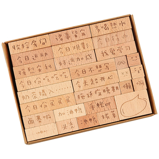 闲话日常榉木印章盐系复古图章手账装饰中文文字手帐素材学生用印