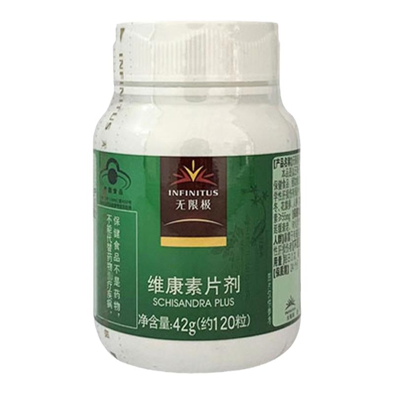 无限极维康素片120片中老年滋补