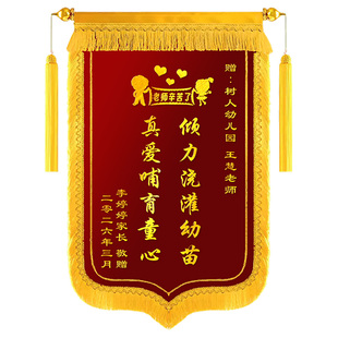 锦旗定制感谢幼儿园老师锦旗送给园长老师教师节礼物毕业旌旗定做