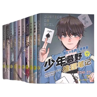 少年慕野推理笔记全套1-17侦察推理小说9-12-15岁课外阅读书籍