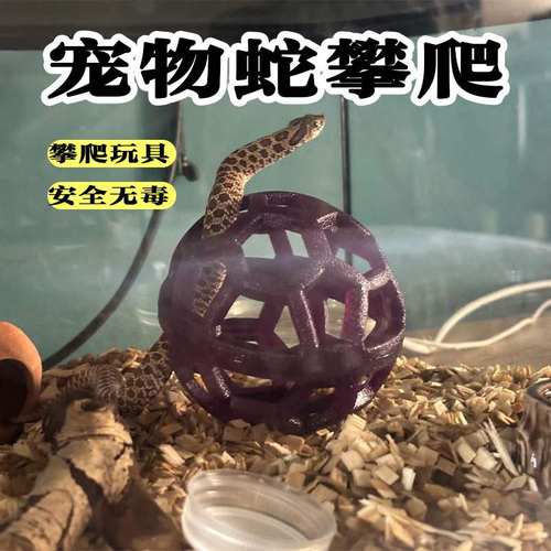 宠物蛇攀爬镂空球玩具丰容橡胶球蛇缸丰荣专用造景爬宠异宠用品