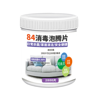 含氯84消毒液泡腾片家用地板马桶洗衣机宠物杀菌消毒八四消毒喷雾
