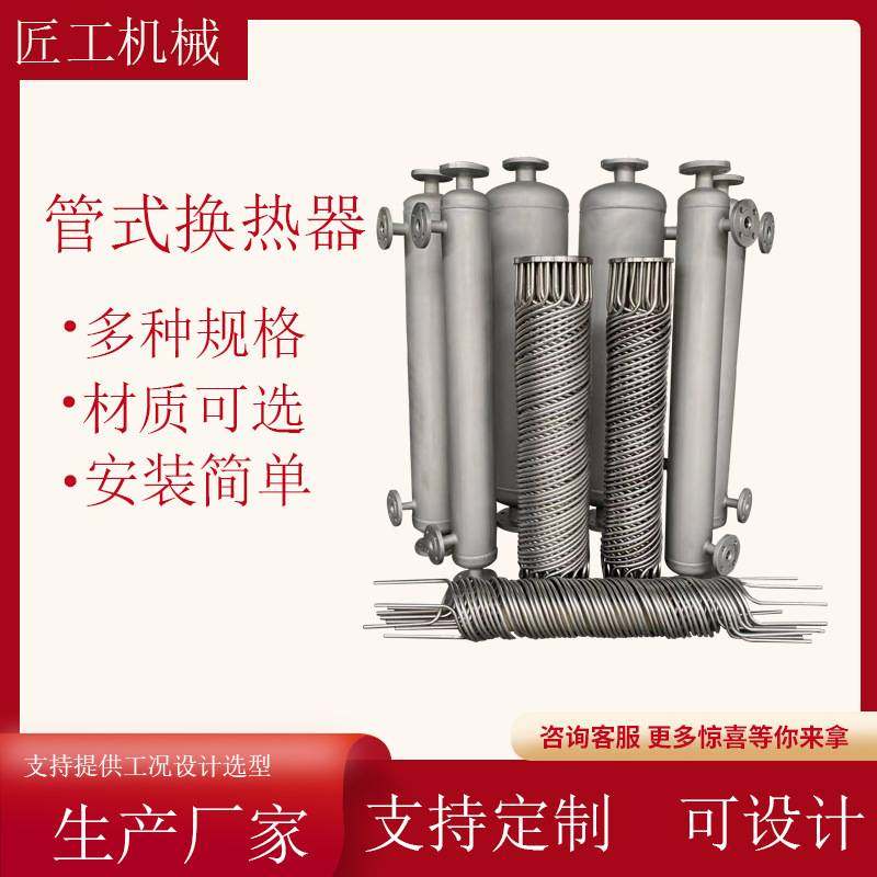 不锈钢螺旋缠绕管式换热器耐酸碱耐高温热交换器化工列管式冷凝器