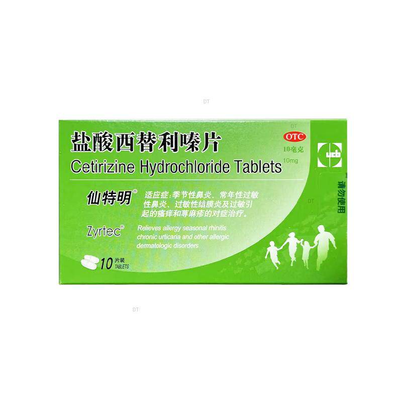 【仙特明】盐酸西替利嗪片10mg*10片/盒荨麻疹过敏性鼻炎