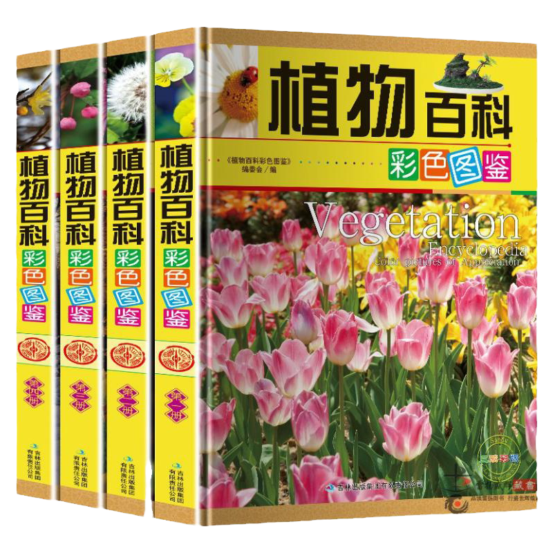 植物百科全书 全套4册科普书籍 植物观察指南 植物百科彩色图鉴知识大全 中小学课外读物书籍 青少年科普百科 中国植物百科全书