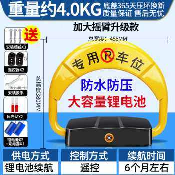 新智能感应遥控车位地锁车位锁停车位防占用神器自动桩挡车器免品